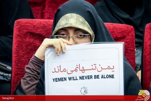 عکس : اجتماع بزرگ یمن تنها نمی‌ماند