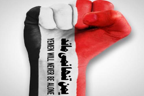 تأثیر بسزای کمپین حمایت از یمن در شرایط گرایش مردم این کشور به انقلاب اسلامی