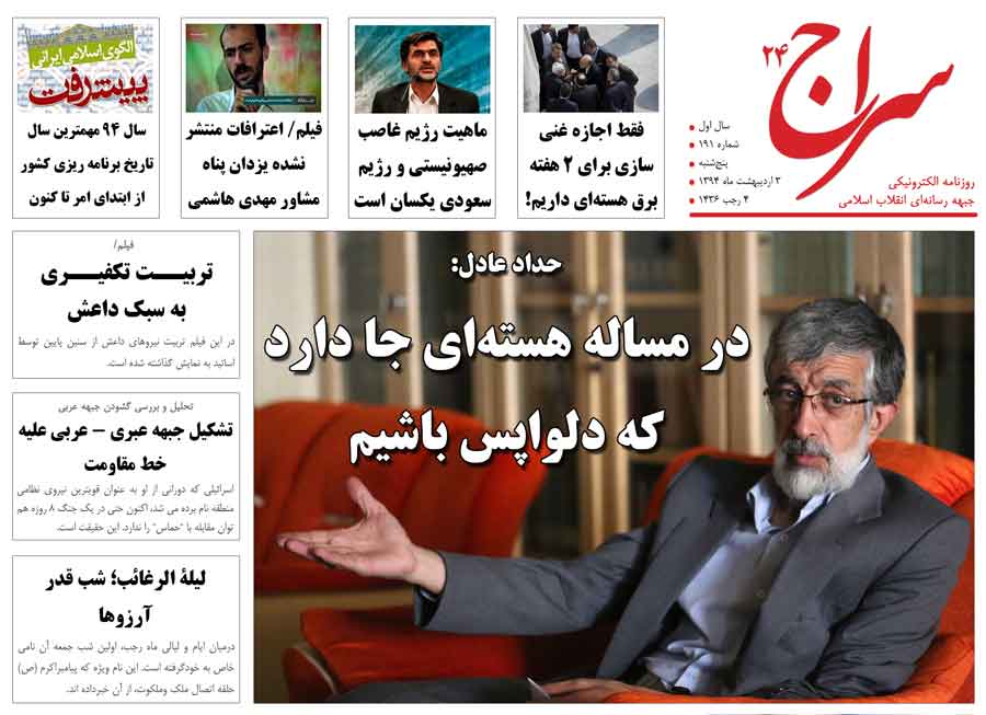 حداد عادل: در مساله هسته‌ای جا دارد که دلواپس باشیم/ فیلم: اعترافات منتشر نشده یزدان پناه مشاور مهدی هاشمی/ فقط اجازه غنی سازی برای 2 هفته برق هسته‌ای داریم! 