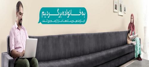  دانلود پوستر “به خانواده برگردیم”