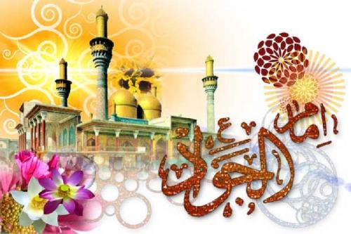 روش‌های جلب محبت از دیدگاه امام جواد(ع) 