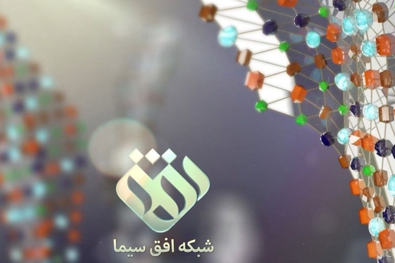 پخش «گزارش یک گروگانگیری» از شبکه افق