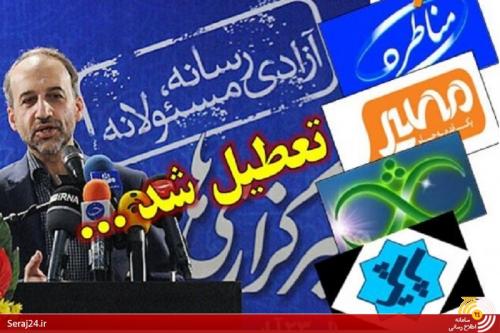 نگاهی به تعطیلی چهار برنامه مهم در صداوسیما/ آیا فشار دولت بر صدا و سیما جدی است؟