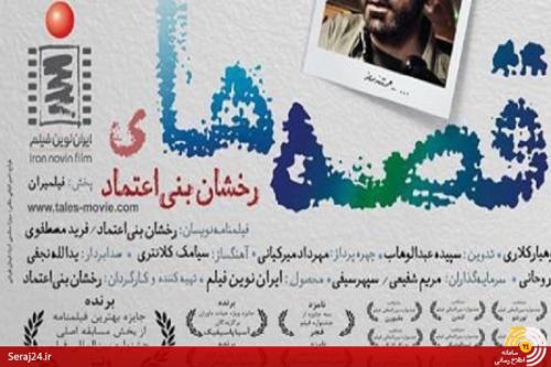 چراغ سبز وزارت ارشاد به اکران فیلم حامی فتنه/ فیلم قصه‌ها؛ اوج سیاه‌نمایی در ایران در آستانه اکران