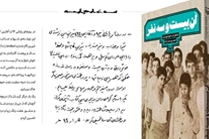 «آن بیست و سه نفر» در نمایشگاه کتاب کمیاب شد 