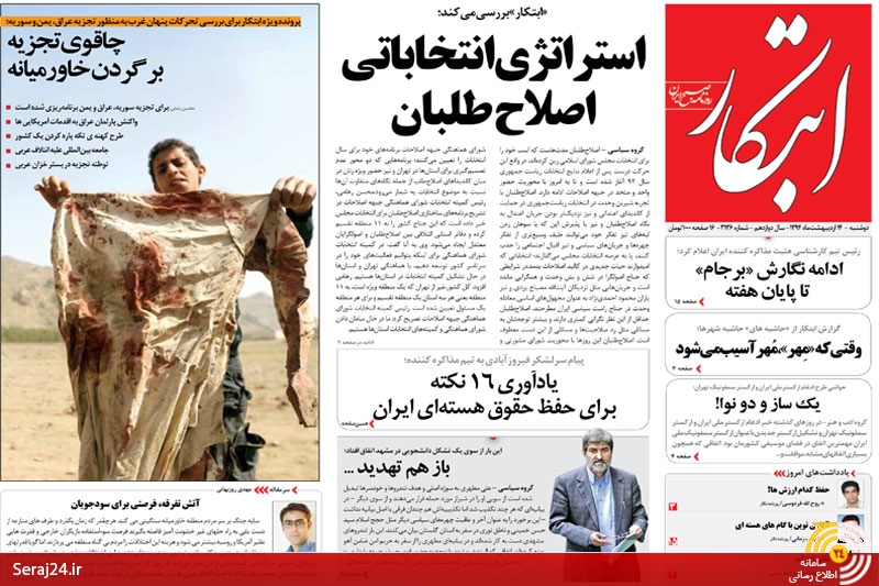 رفتار تفرقه‌افکنانه روزنامه‌های اصلاح‌طلب/ادعای اسب زین شده برای انتخابات مجلس!