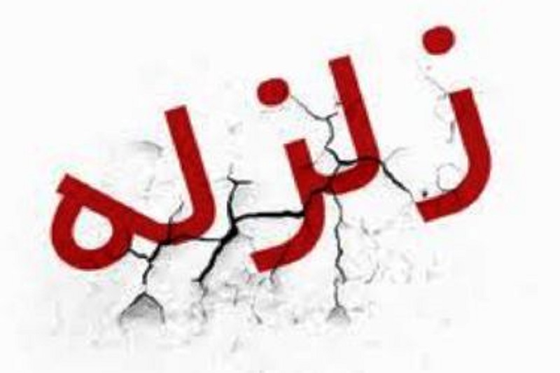 شرق گیلان 4 بار لرزید