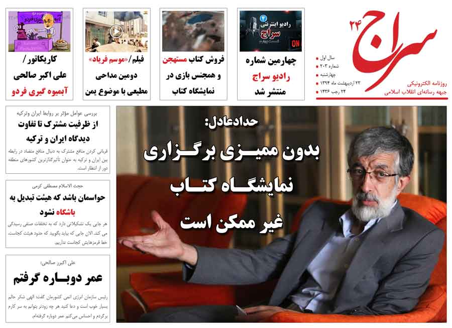 فروش کتاب مستهجن و همجنس بازی در نمایشگاه کتاب/ علی اکبر صالحی و آبمیوه گیری فردو/ اوباما:  تحریم‌های غیرهسته‌ای را همچنان با قدرت ادامه می‌دهیم