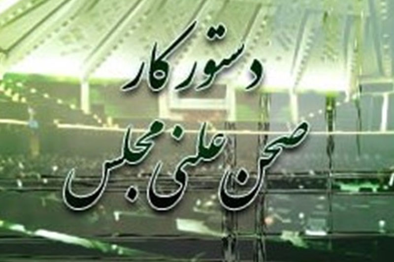 ربیعی و آخوندی هفته آینده در صحن علنی مجلس حضور می‌یابند