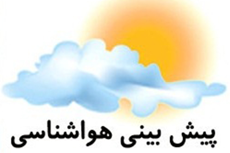 آسمان پایتخت امروز و فردا ابری می شود 