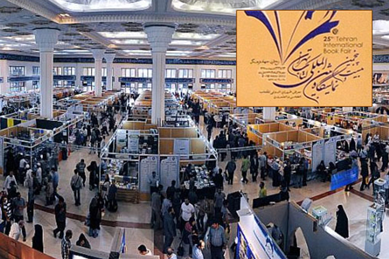 مراسم پایانی نمایشگاه کتاب آغاز شد