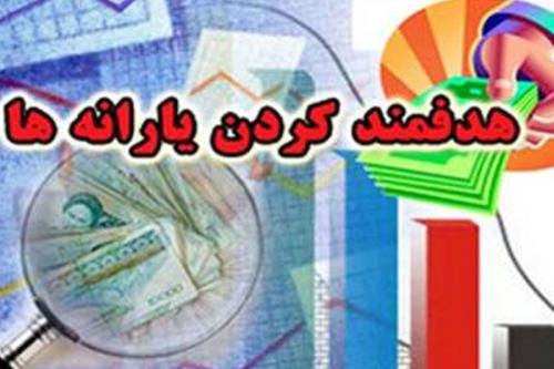 اطلاعیه جدید دولت درباره حذف شدگان از دریافت یارانه نقدی