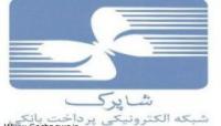 گردش پول در شاپرک 2.5 برابر نقدینگی