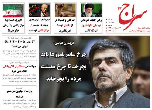 فریدون عباسی: چرخ سانتریفیوژها باید بچرخد تا چرخ معیشت مردم را بچرخاند/ تجمع خانواده شهدا علیه کنسرت های مختلط/ فیلم/آمانو: ایران مجبور به پذیرش بازرسی از مراکز نظامی خود است