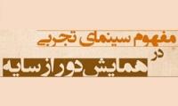 کاروان سینمای ایران به «ابوموسی» می‌روند