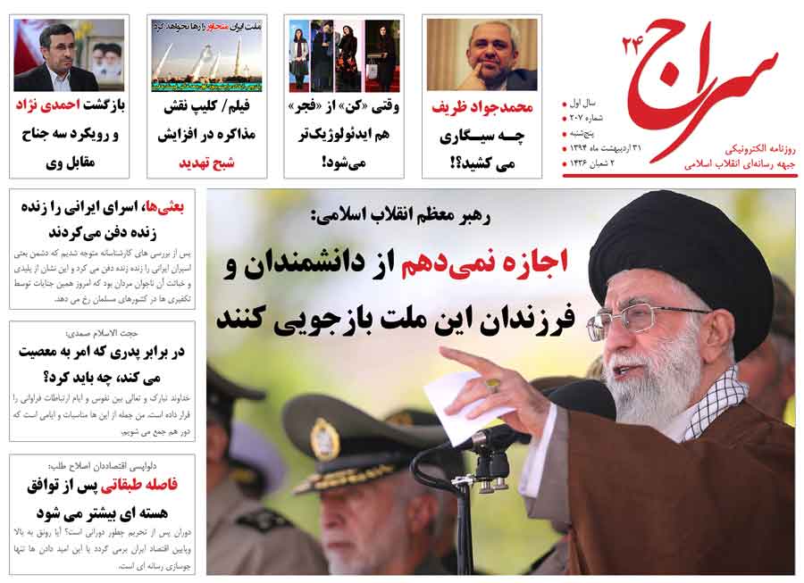 محمدجواد ظریف چـه سیـگاری می کشید؟!/ پـوسترهایـی برای کشاندن مردم به مجالس زنانه/ رحیم صفوی: 80 هزار موشک آماده شلیک به تل‌آویو است   Inbox x 