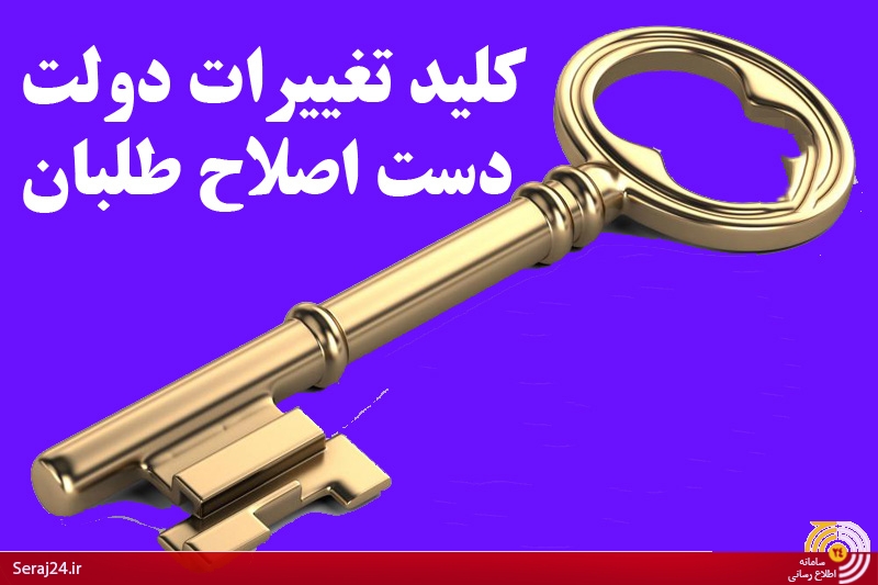 تغییرات دولت نه برای افزایش کارآمدی بلکه برای خروج از اعتدال/زیاده خواهی اصلاح طلبان از دولت در آستانه انتخابات مجلس دهم