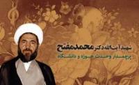 انحرافی ها عامل وحدت را ترور کردند /اینفوگرافی 