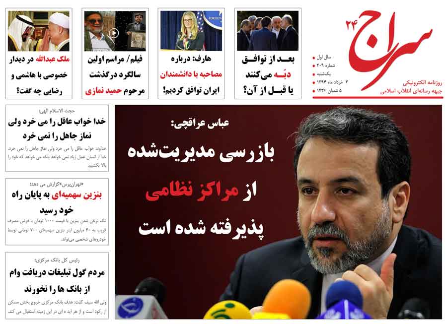 عراقچی: بازرسی مدیریتشده از مراکز نظامی پذیرفته شده است/ چرا سید حسن خمینی را «آیت الله»خطاب میکنند؟/ ملک عبدالله در دیدار خصوصی با هاشمی و رضایی چه گفت؟