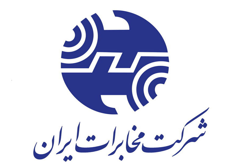پاسخ مخابرات به اظهارات اخیر وزیر ارتباطات