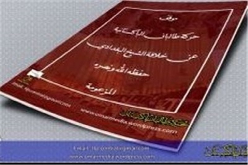 طالبان پاکستان به صف مخالفان خلافت داعش پیوست