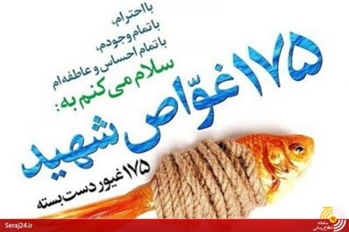 بازی موبایلی «نبرد هور» به ۱۷۵ شهید غواص تقدیم می‌شود + عکس