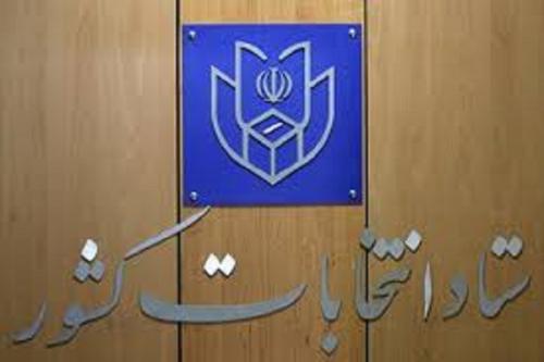 اعلام دوره زمانی ثبت‌نام از داوطلبان نمایندگی‌مجلس