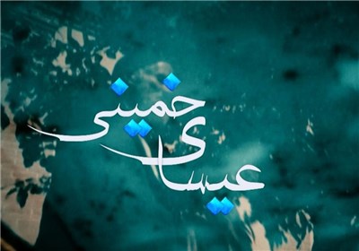 «عیسای خمینی»، چهارشنبه در شبکه افق 