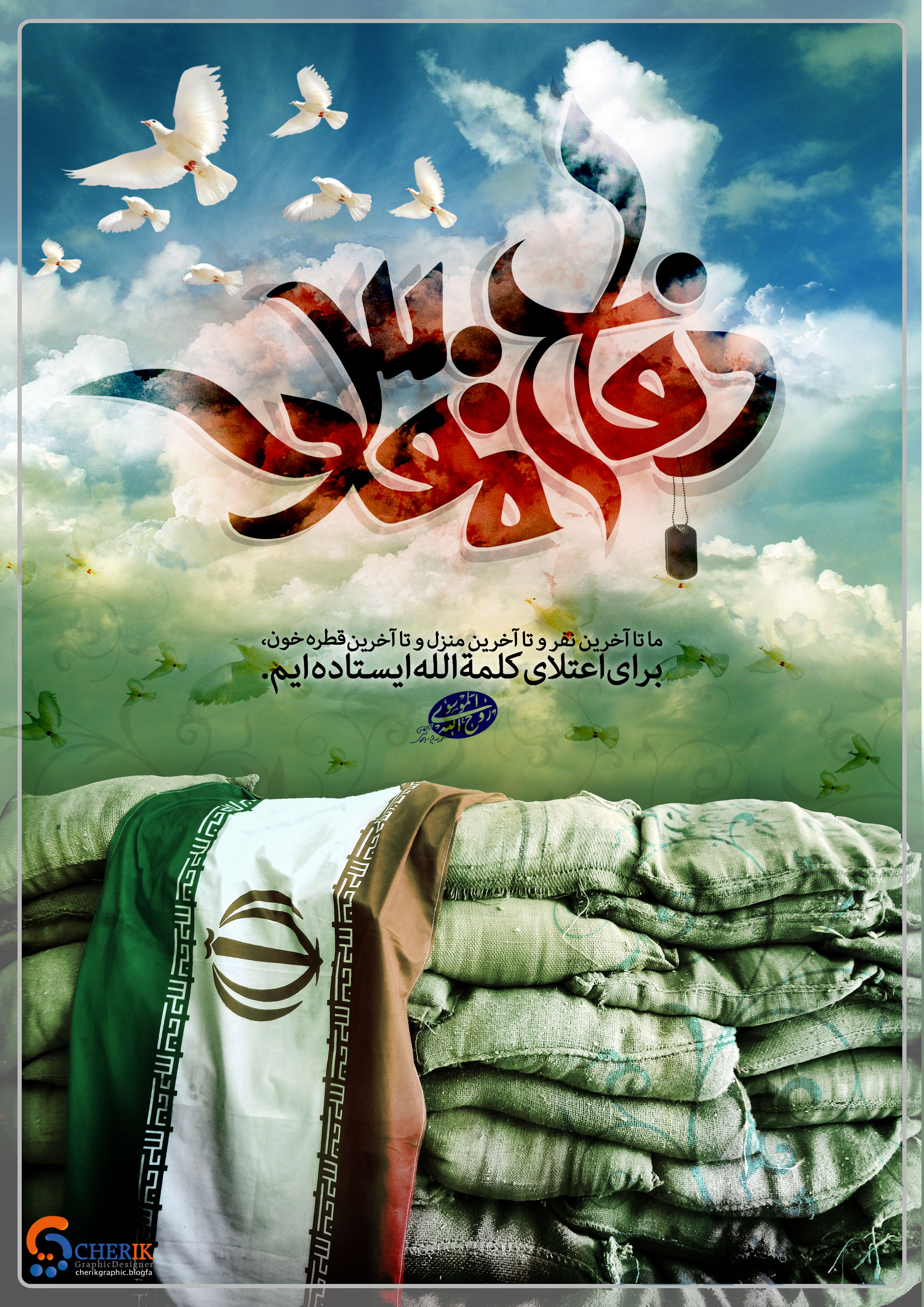 حضرت موعود(عج) در متن دفاع مقدس
