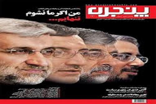 خدمتی که اصولگرایان به احـمـدی نـژاد می‌کنند