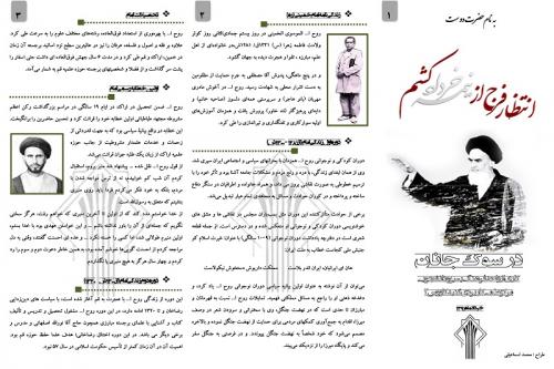 انتشاربروشور«امام خمینی(ره) وفرهنگ انتظار»در اردبیل
