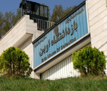 موافقت رئیس قضا با تبدیل اوین به بوستان 