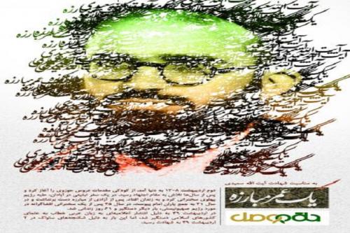 پوستر «یک عمر مبارزه» طراحی و منتشر شد