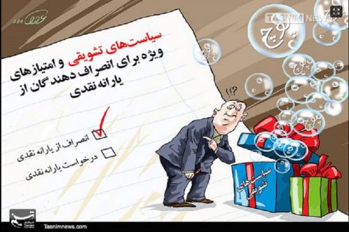 گرافیک:امتیازهای ویژه یارانه‌نگیران!!!