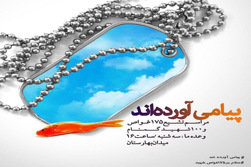   مسابقه فیلم و عکس «پیامی آورده اند» توسط شبکه افق برگزار می شود