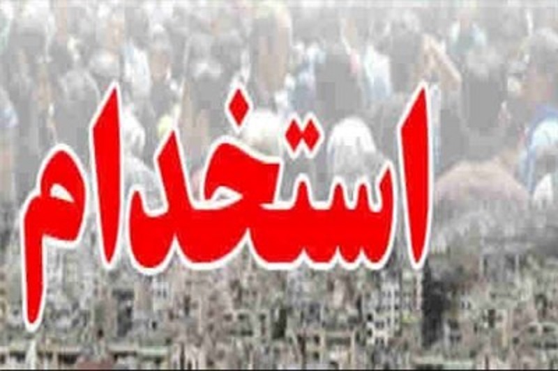 آخرین اخبار از سرنوشت برگزاری آزمون استخدامی آموزش‌ و پرورش