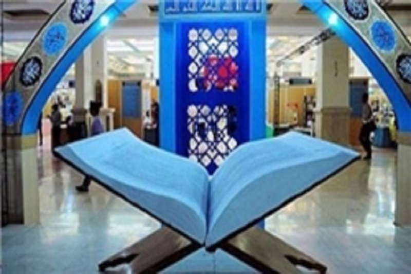 زمان و مکان نمایشگاه بین‌المللی قرآن امسال