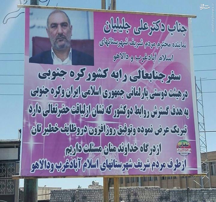 عکس/ نصب یک بنر عجیب در اسلام‌‌آباد غرب 