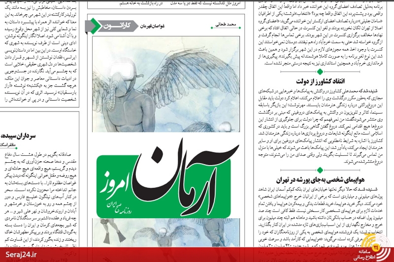 توهین مجدد روزنامه آرمان به مقدسات/از توهین به عزاداران امام حسین(ع) تا توهین آشکار به شهدای غواص+عکس