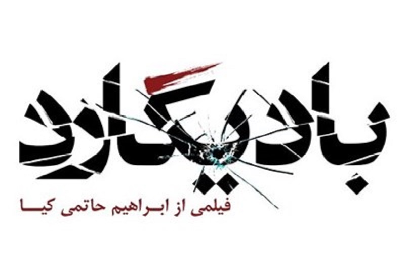 لیست جدید عوامل «بادیگارد» اعلام شد