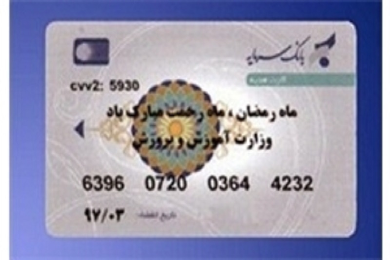 اعطای کارت رفاهی ماه رمضان به فرهنگیان/ این کارت ارتباطی با استیضاح وزیر ندارد