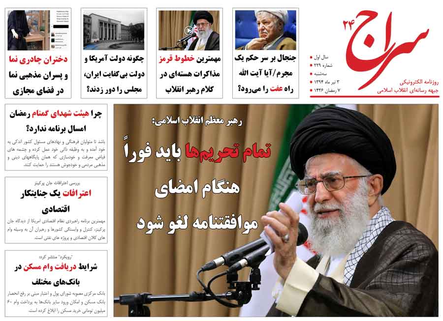 آیا آیت الله راه عفت را می‌رود؟/ دختران چادری نما و پسران مذهبی نما در فضای مجازی/ «تشییع‌کنندگان» شهدا تحت پیگرد وزارت کشور!