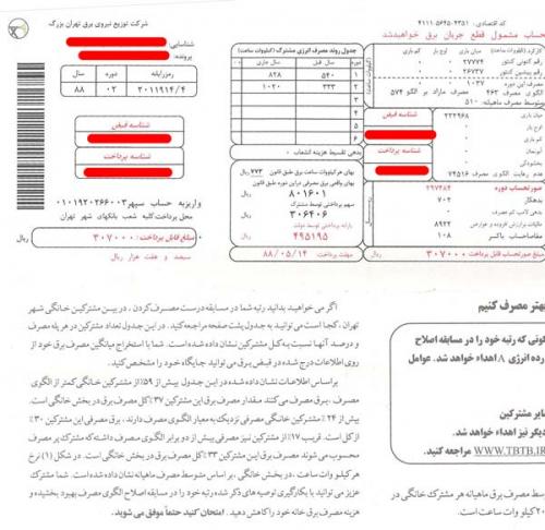 قبوض نجومی در راه است