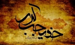 انفاق فرهنگی؛ از خدیجه کبری(س) تا عمار