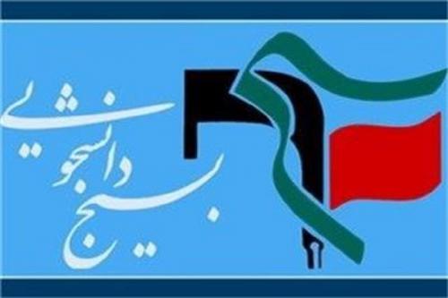 بسیج دانشجویی تهران امروز هیچ‌ تجمعی ندارد