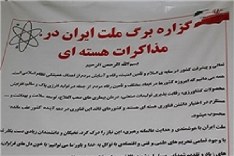 امضای میلیون‌ها ایرانی پای «گزاره برگ ملی»/ حضور پررنگ خبرنگاران خارجی در آزادی/ تحویل طومار هسته‌ای به وزارت خارجه