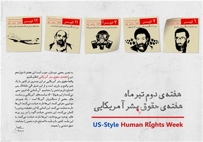 بازخوانی تاریخی ترورهای آمریکایی در پوستر «هفته حقوق بشر آمریکایی» + عکس 