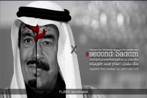 فیلم:ملک سلمان؛ صدام جدید خاورمیانه