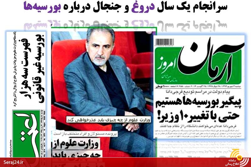 بازخوانی یک دروغ؛ طرح موضوع بورسیه ها توسط رسانه های بزک کننده آمریکا/ دولت برای انحراف افکار عمومی چطور با آبروی هزاران نخبه علمی بازی کرد‬ ‫؟