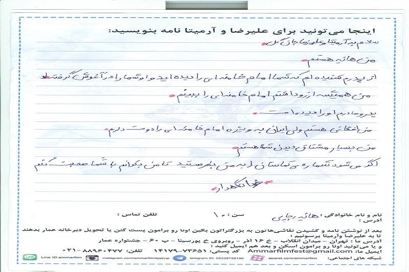 نامه آرزوی یک دختر افغانی برای دیدن امام خامنه‌ای+تصویر نامه